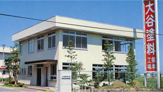 熊本工場